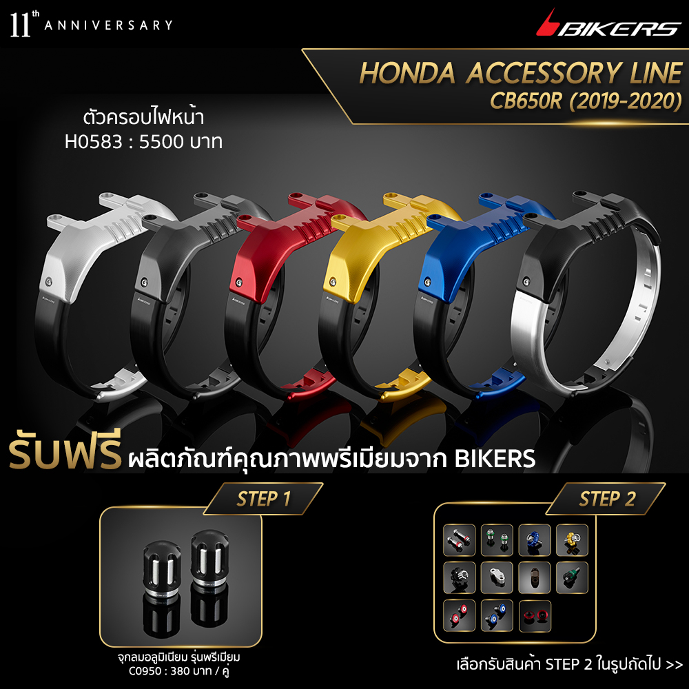 Headlight cover - H0583 (Promotion) ราคา 5,500 บาท*ส่งฟรี