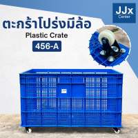 ลังพลาสติกโปร่ง รุ่น123-A [57.5x80.5x50.5 cm] กล่องพลาสติก ตะกร้าเก็บของ ตะกร้าส่งพัสดุ เกรด A พลาสติกหนา แข็งแรง