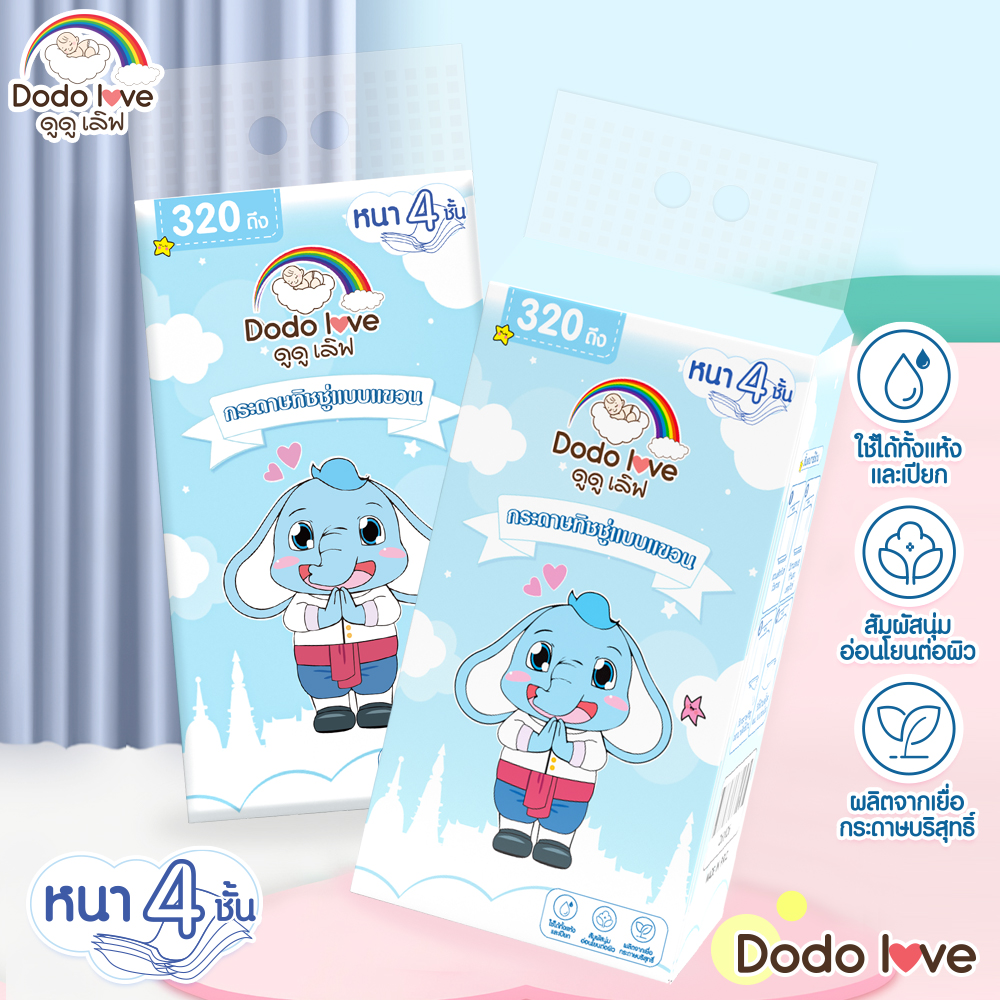 ทิชชู่แบบดึงแขวนได้ ทิชชู่ กระดาษทิชชู่ หนา 4 ชั้น 1280 แผ่น 320 ดึง สัมผัสนุ่มละมุน ไม่เป็นขุย อ่อนโยน ทิชชู่เด็ก สำหรับเด็กอ่อน ราคา 57 บาท*ส่งฟรี