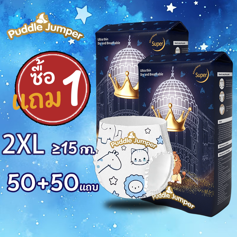 แพมเพิสเด็ก 1 แถม 1 แพมเพิส Baby Pants ผ้าอ้อมเด็ก นุ่ม ไม่อับ ผ้าอ้อม Diaper S/M/L/XL/2XL/3XL เด็ก ผ้าอ้อม 100ชิ้น