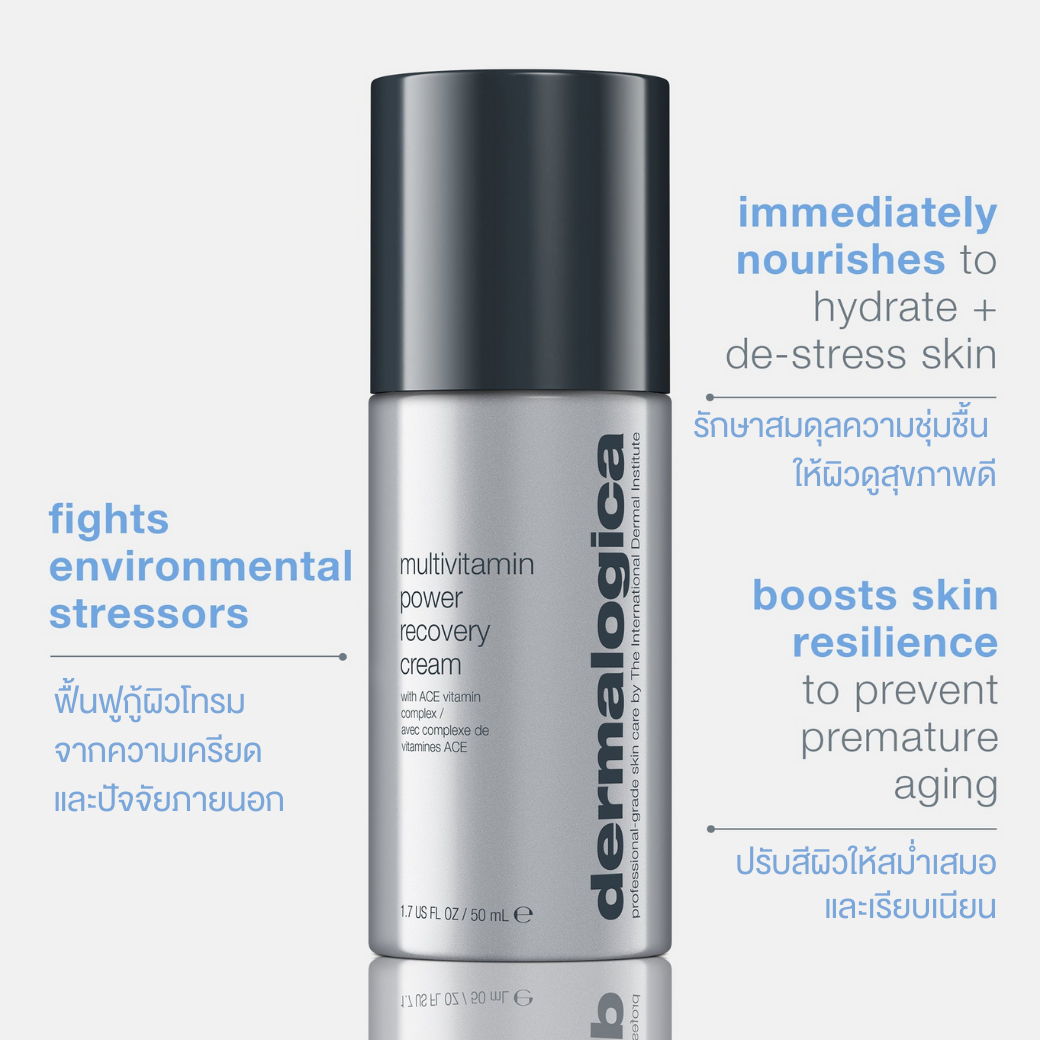 [New!] Dermalogica Multivitamin power recovery cream 50ml ราคา 4,900 บาท*ส่งฟรี