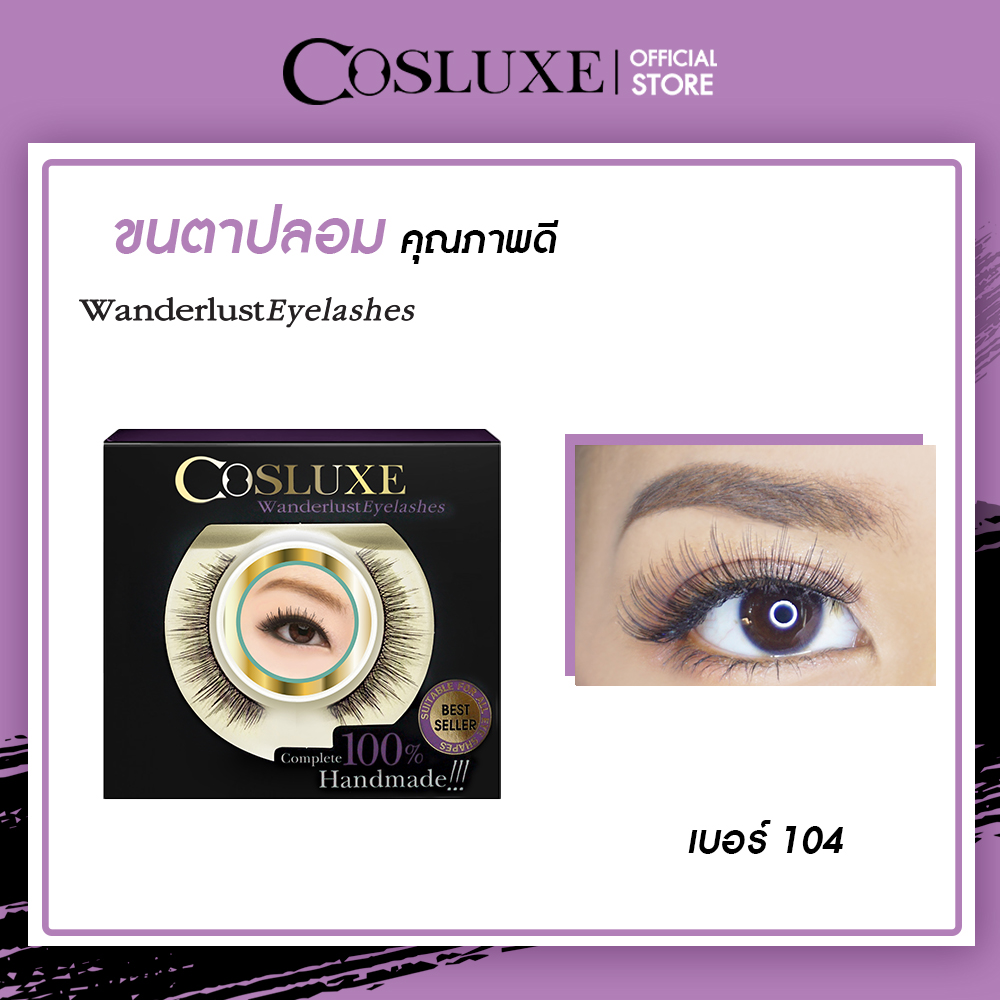 ขนตาปลอม Cosluxe Wanderlust Eyelashes แพ็ค 1คู่ ( เครื่องสำอาง ขนตาปลอม fake eyelashes )