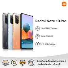 ภาพขนาดย่อของสินค้าXiaomi Redmi Note 10 Pro 6+128GB/8+128GB สมาร์ทโฟน  รับประกัน 15 เดือน