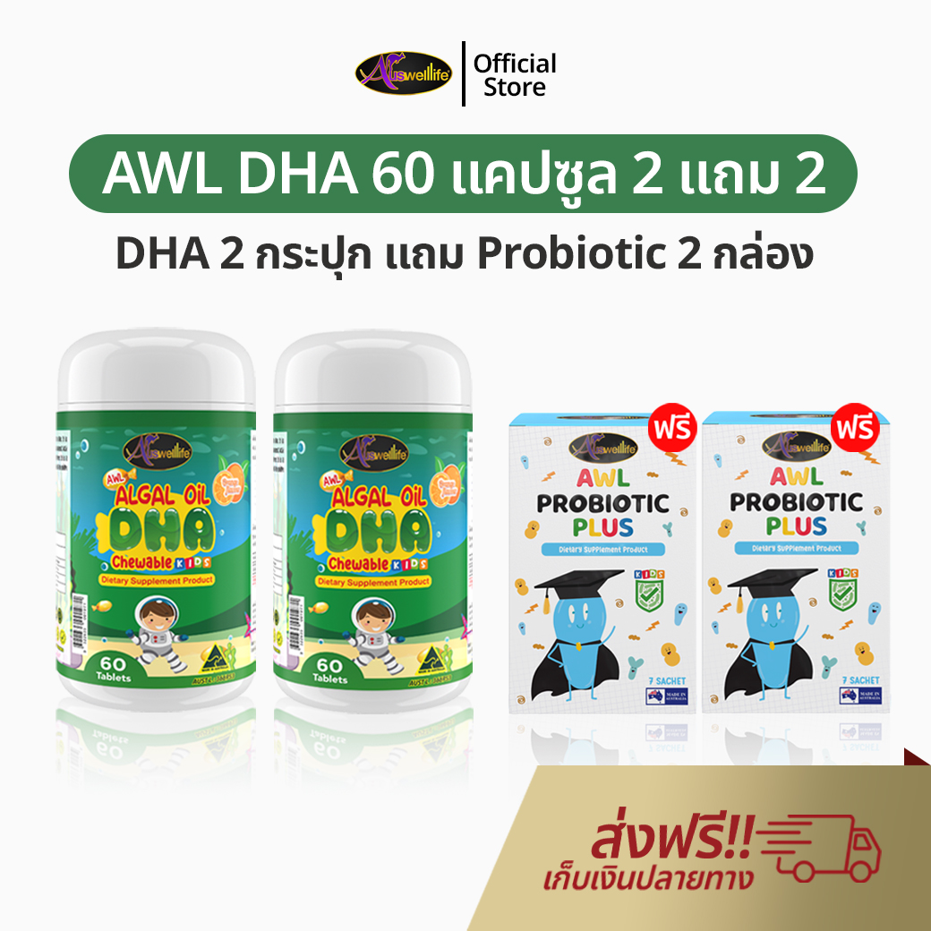 Awl Algal Oil Dha for Children, 60 Capsules, Buy 2 Get Free Probiotics, 2 Children's Supplements, Children's Vitamins, Dha, Algae Oil, Auswelllife Dha, Ning Pinita, 100% Genuine. ราคา 2,090 บาท*ส่งฟรี