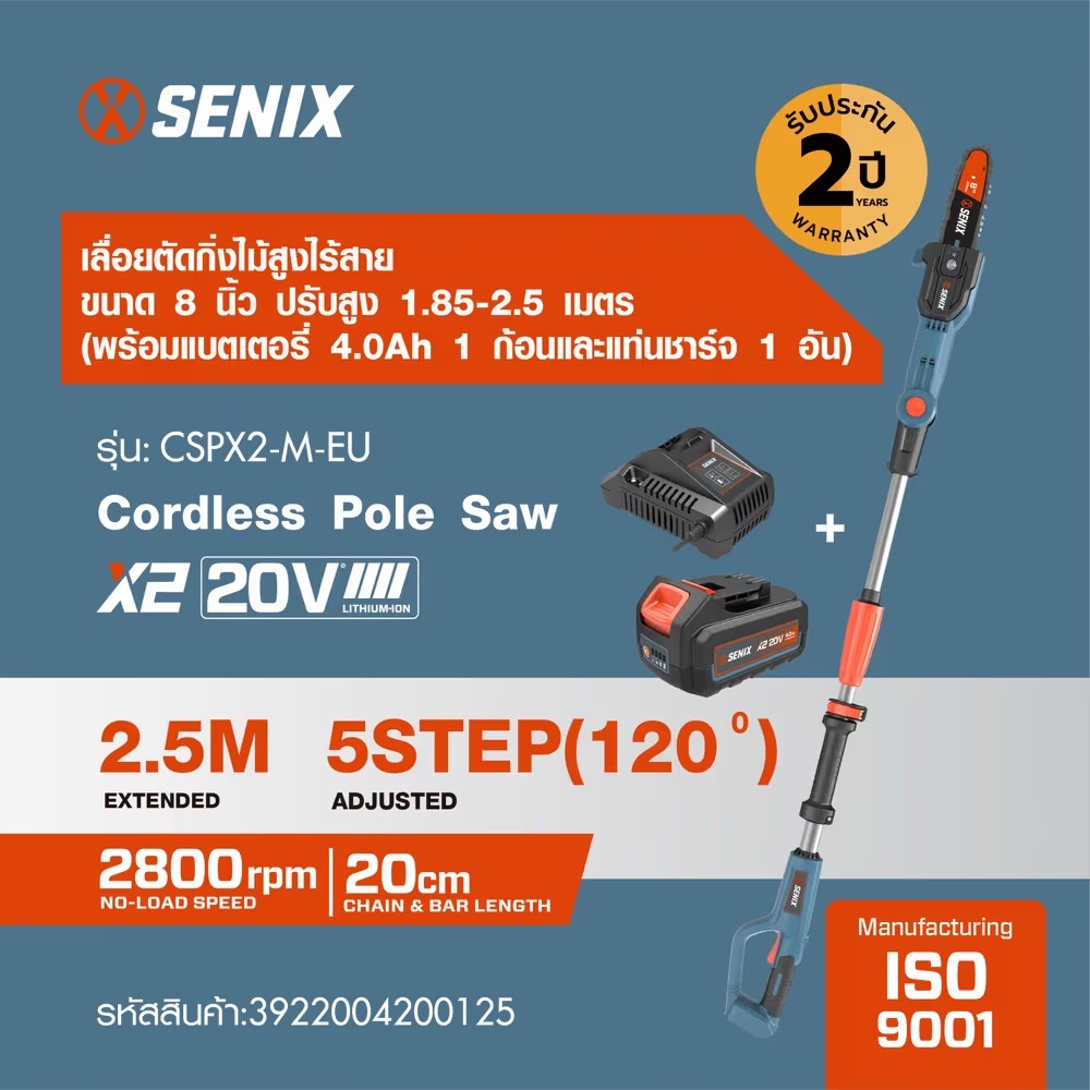 Senix Cordless High Branch Saw, Size 8 Inches, 20V(Max), Adjustable Height 1.85 - 2.5 Meters (with 1 4.0Ah Battery) Model Cspx2-M-Eu, Blue - Black. ราคา 3,990 บาท*ส่งฟรี