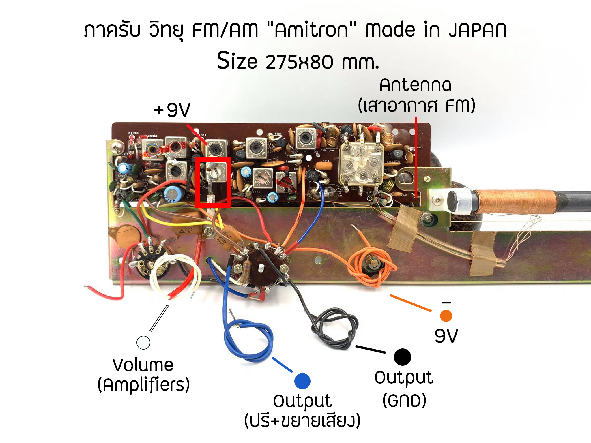 มุมมองเพิ่มเติมของสินค้า ภาครับ วิทยุ Fm/Am "Amitron" Japan  9V วงจรภาครับ Fm&Am
