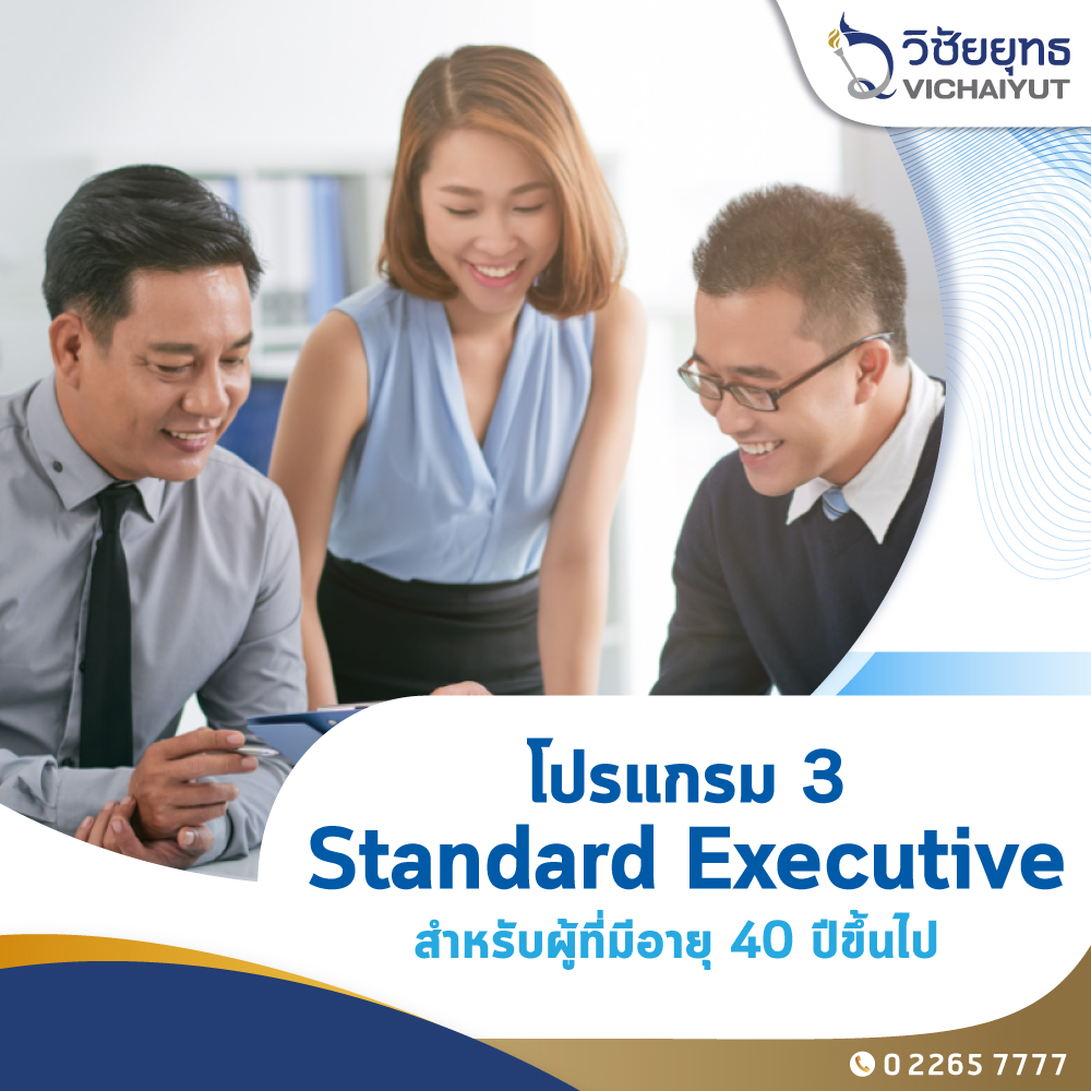 [E-Voucher] รพ.วิชัยยุทธ - ตรวจสุขภาพโปรแกรม 3 Standard Executive ราคา 10,900 บาท*ส่งฟรี