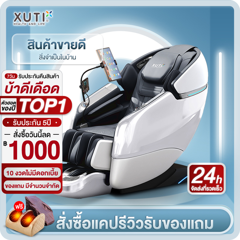XUTI Q7S เก้าอี้นวด massage chair แรงโน้มถ่วงเป็นศูนย์ ใหม่ ไฟฟ้า ถุงลมนิรภัยที่ห่อหุ้มอย่างเต็มที่ การบีบอัดที่ส นวดแผน ราคา 41,490 บาท*ส่งฟรี