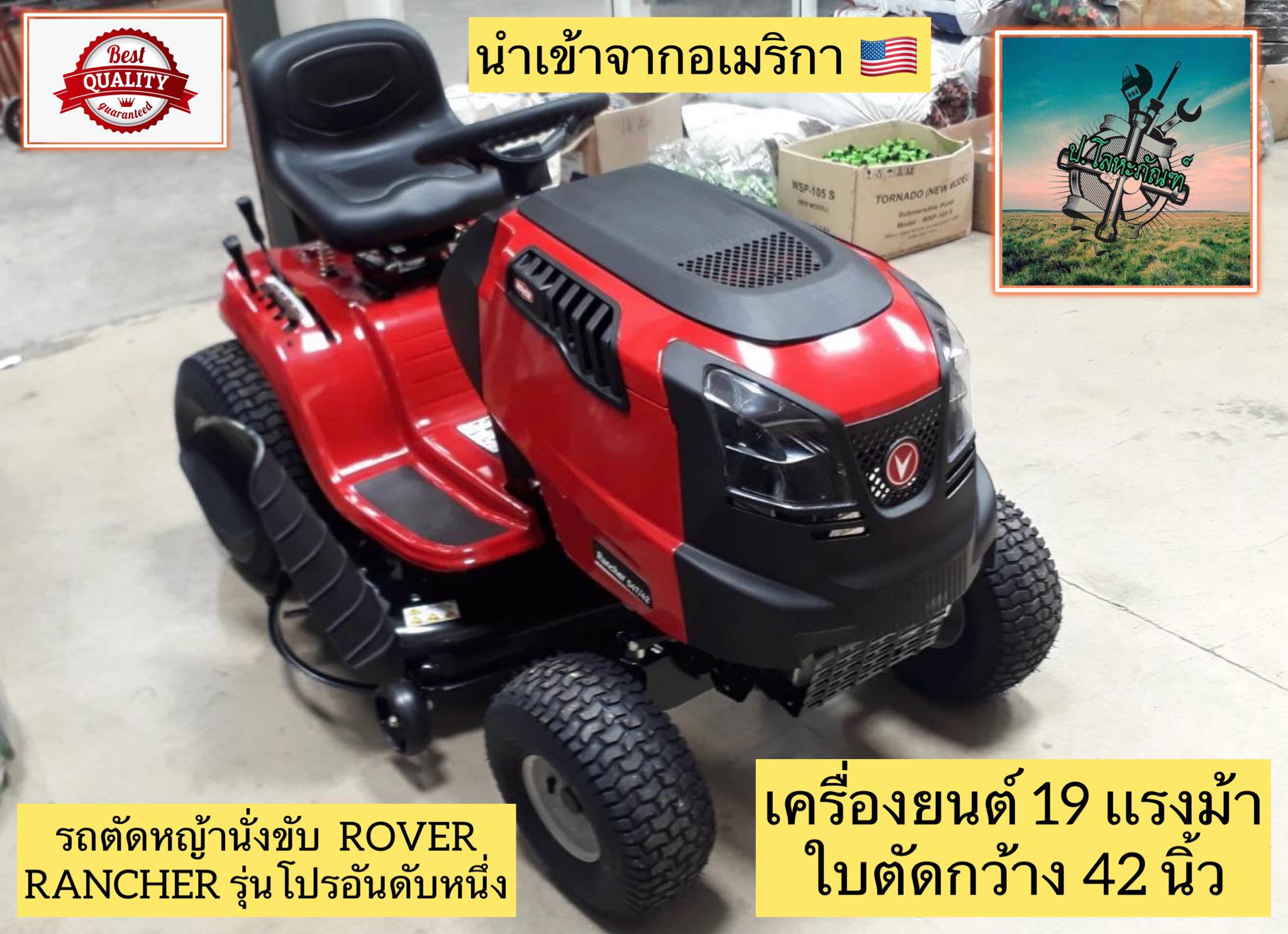 ROVER Lawn Tractors, 42 inch / 19 HP ( Made in USA ) Mower, Rover ราคา 139,900 บาท*ส่งฟรี