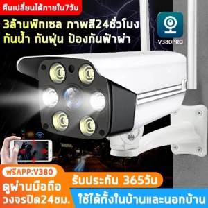 ภาพหน้าปกสินค้ากล้องวงจรปิด360 wifi กล้องวงจรปิดดูผ่านมือถือ IP Camera กล้องวงจรปิดwifi ความละเอียดFull HD 1296P กล้องไร้สาย ลำตัวที่ทำจากวัสดุกันน้ำ สามารถติดตั้งได้ทุกที่ เสียงพูดไทยได้ ติดตั้งง่าย ที่เกี่ยวข้อง