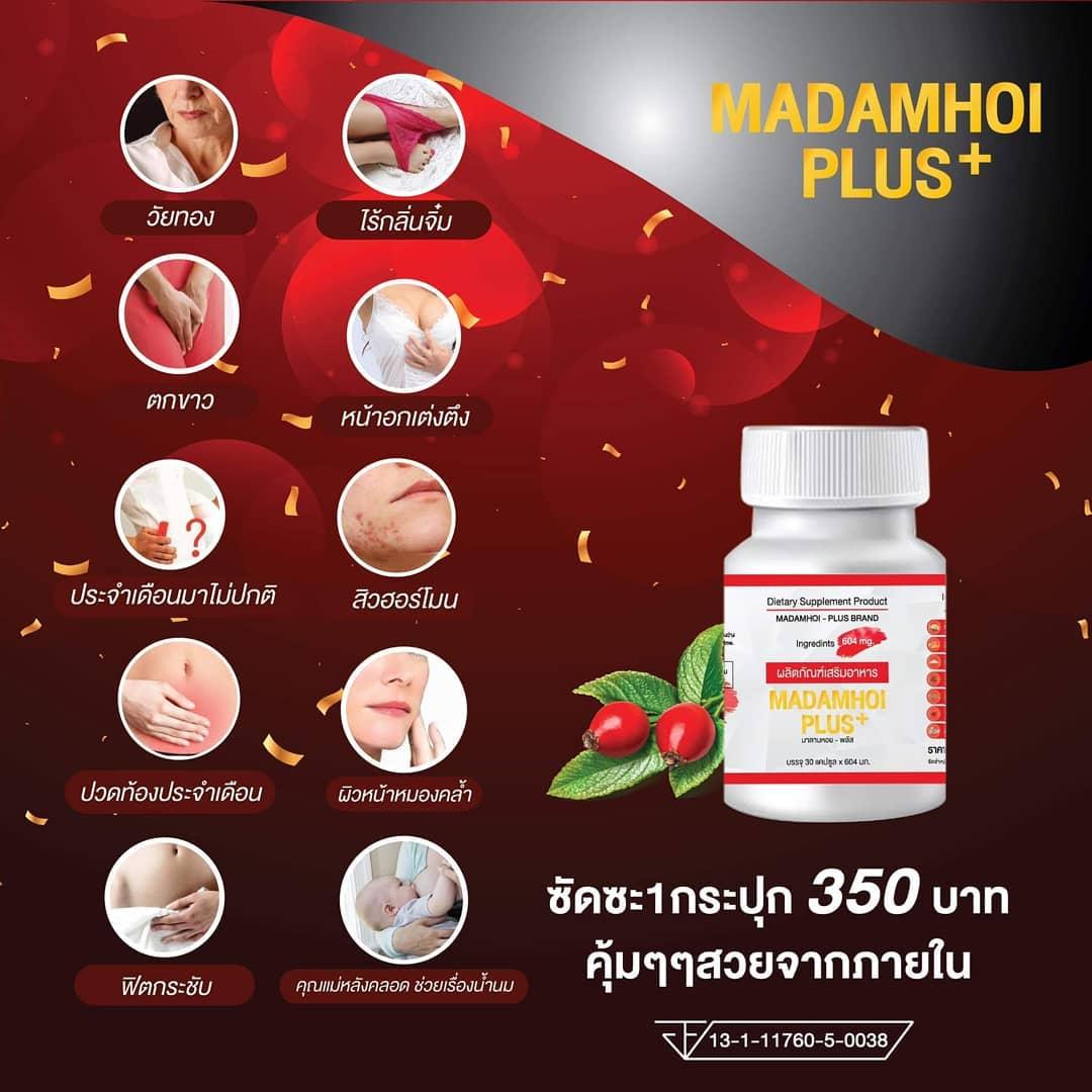 Madamhoi Plus มาดามหอย-พลัส ผลิตภัณฑ์เสริมอาหารสมุนไพรเพื่อคุณผู้หญิง ช่วยดูแลมดลูก ปรับสมดุลภายใน ลดกลิ่น คัน ตกขาว (1 กระปุก 30 แคปซูล)