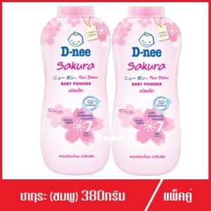 สินค้า D-nee ดีนี่  แป้งเด็ก กลิ่น ซากุระ 380g. (แพ็คคู่)