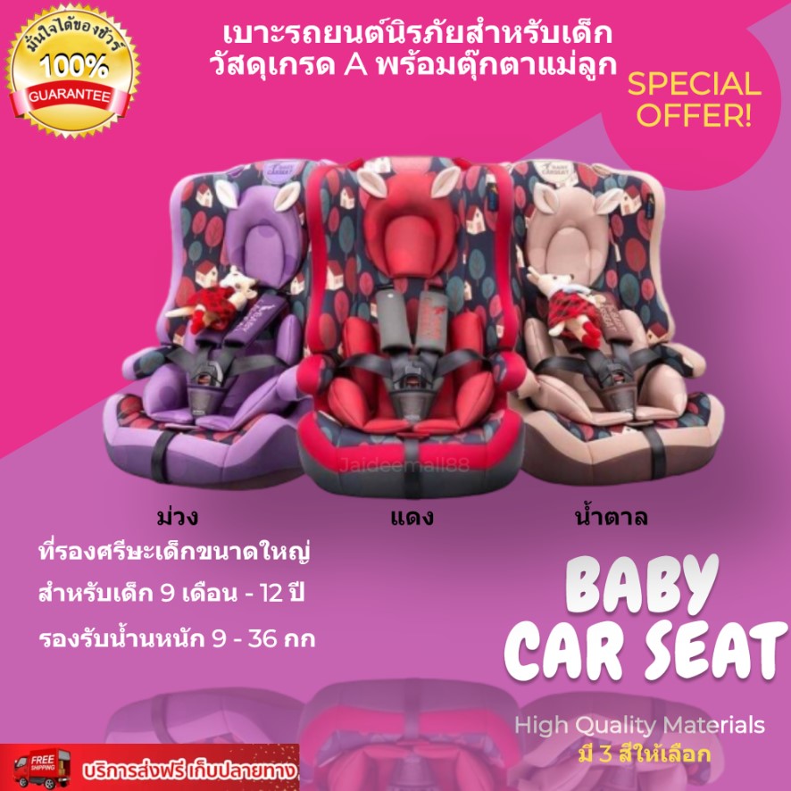 จัดส่งฟรี Baby Car Seat คาร์ซีท คาร์ซีทสำหรับเด็ก 1-12 ขวบ  คุณภาพสูง พร้อมตุ๊กตาแม่ลูก สามสีให้เลือก คาร์ซีทเด็ก  คาร์ซีทแบบพกพา เบาะรองคาร์ซีท คาร์ซีทแบบกระเช้า  รถเข็นเด็กเล็ก สำหรับเด็ก