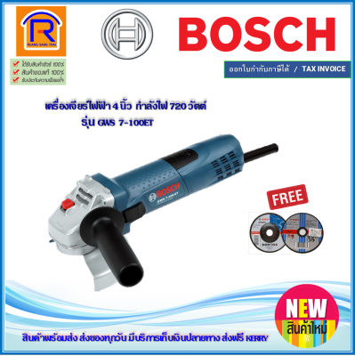 BOSCH (บ๊อช) เครื่องเจียร์ 4'' นิ้ว (ลูกหมู) รุ่น GWS 7-100 ET (GWS7-100ET) เครื่องเจีย หินเจีย เครื่องหินเจียร แรงบิดสูง (ปรับรอบได้) สินค้ารับประกัน 1 ปี ของแท้ 100% (Angle Grinder) (3147100)