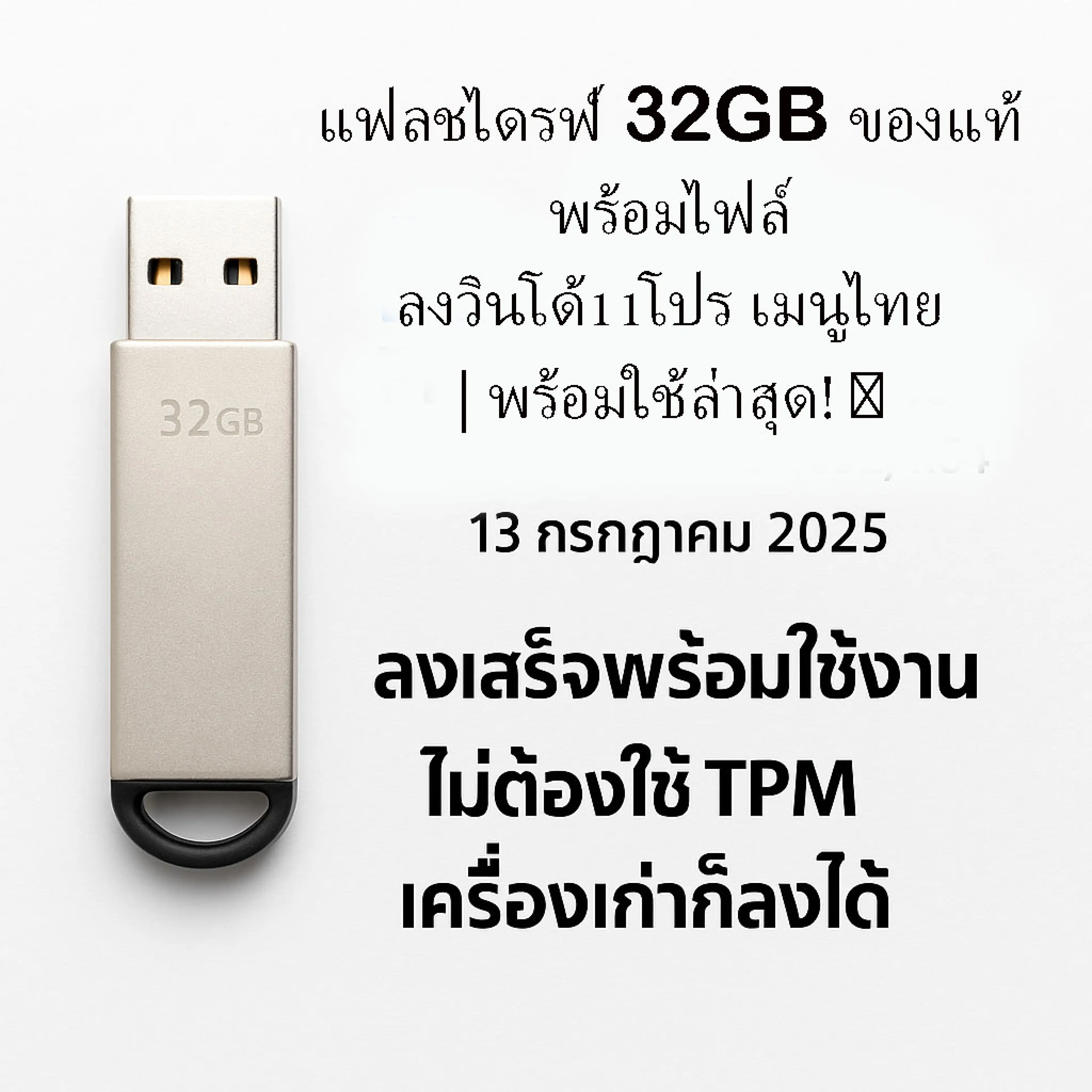 32Gb Flash Drive with Windows 11 Pro Thai Language 64-Bit File, Latest Version, July 13, 2025, Ready to Use. No Tpm Required, Old Devices Can Install It.