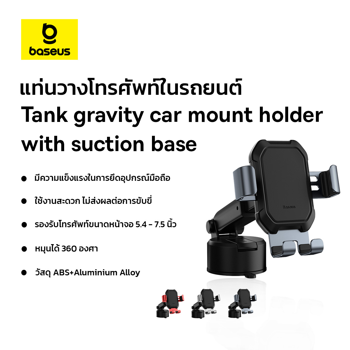 Baseus แท่นวางมือถือในรถยนต์ รุ่น Tank gravity car mount holder with suction baseED ราคา 349 บาท*ส่งฟรี