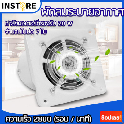 พัดลมดูดอากาศในห้องน้ำ Bathroom exhaust fan พัดลมระบายอากาศ พัดลมดูดอากาศ พัดลมห้องน้ำ ความจุ4นิ้ว.พัดลมความเร็วสูง พัดลมระบายอากาศมินิ  Instore