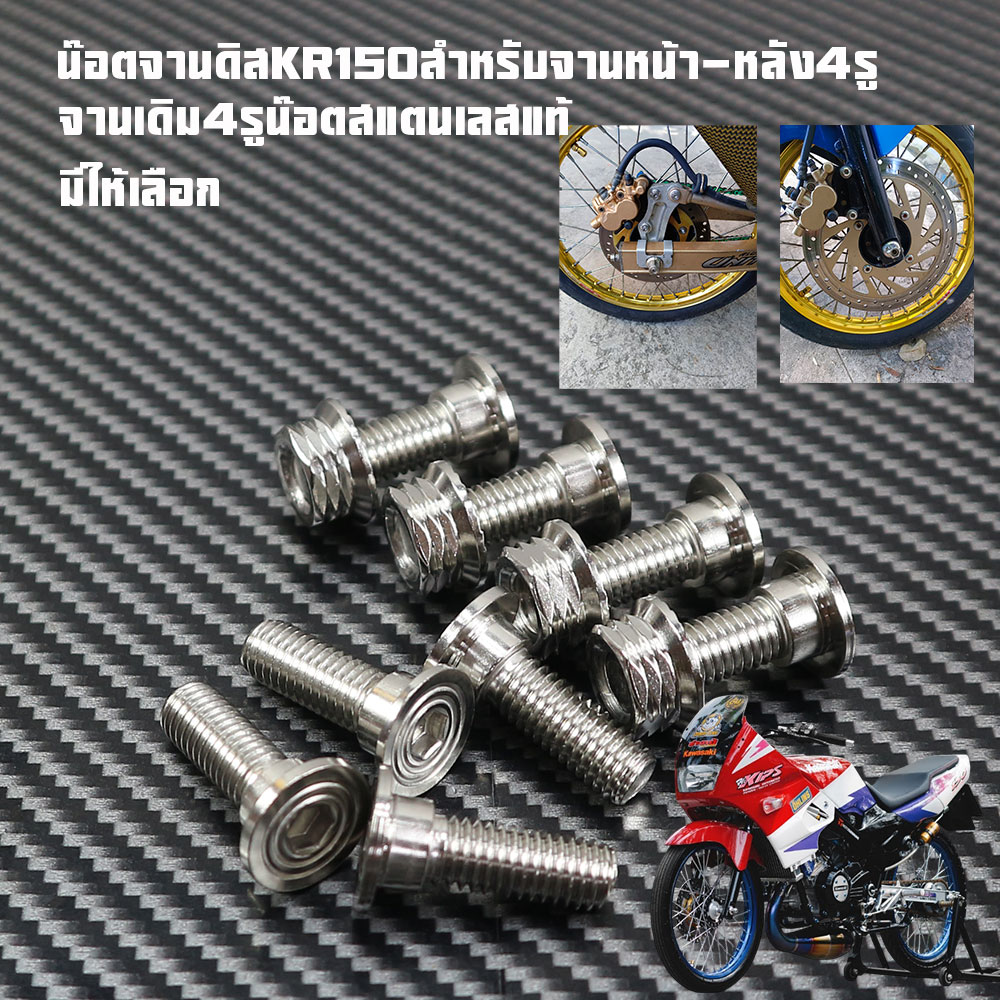 Front-Back Disc Plate Nuts, Stainless Steel, Kr 150, 1 Set of 12 Genuine Stainless Steel Nuts for Original Plates with 4 Holes (Please Read).