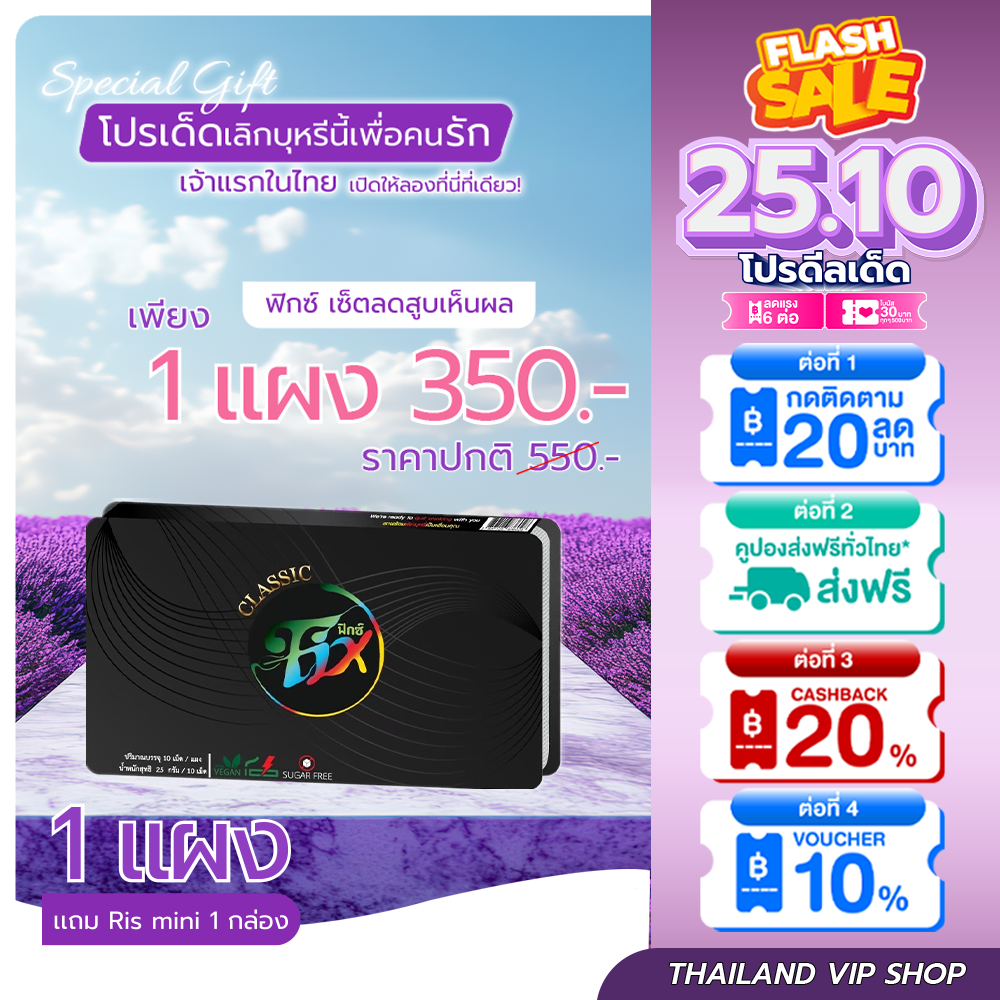 fix 1แผง ลูกอมเลิกบุหรี่ ยาเลิกบุหรี่☀️ส่งฟรี ลูกอมfix☀️[สูตรใหม่สีม่วง] เลิกบุหรี่ทำเองที่บ้าน ราคา 350 บาท*ส่งฟรี