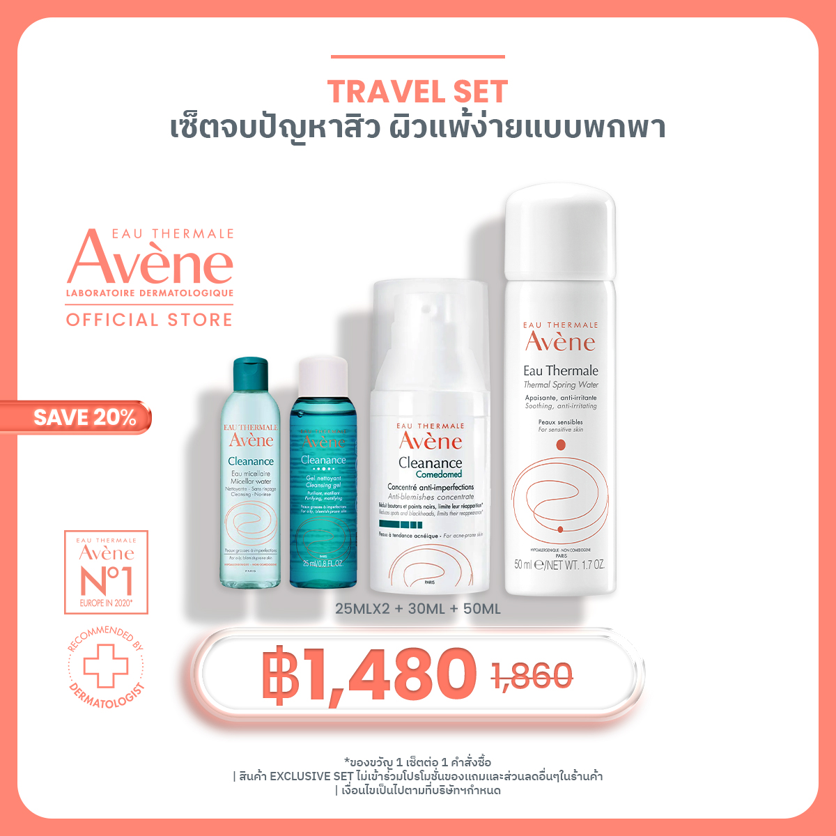 [Travel Set เซ็ตจบปัญหาสิว ผิวแพ้ง่ายแบบพกพา] Cleanance Comedomed Anti-Blemish Concentrate 30ml + Avene Thermal Spring Water 50ml ราคา 1,480 บาท*ส่งฟรี