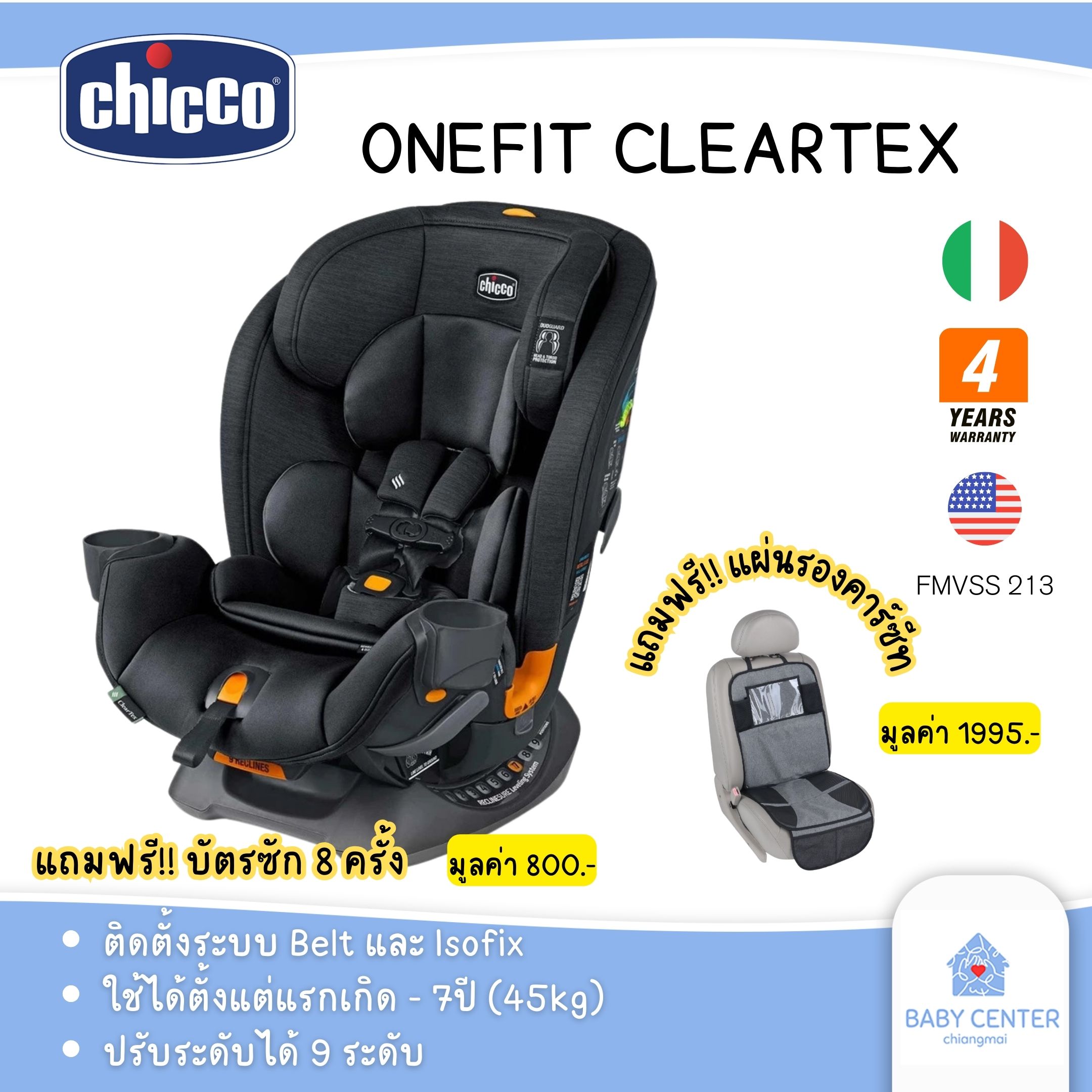 ￼พร้อมส่ง (ของแท้💯) Chicco Onefit Cleartex Car Seat คาร์ซีท เด็กแรกเกิด - 7+ ขวบ 3 โหมดการใช้งาน ติดตั้ง ISOFIX ศูนย์ไทย ราคา 26,196 บาท*ส่งฟรี