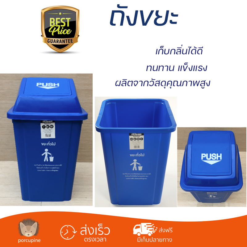 ราคาพิเศษ ถังขยะ ถังขยะภายนอก ICLEAN ถังขยะแยกประเภท XDL-60B-6DBL พลาสติกคุณภาพสูง ทนแดด ทนฝน เก็บกลิ่นได้ดี Trash Can จัดส่งด่วนทั่วประเทศ ราคา 1,190 บาท*ส่งฟรี