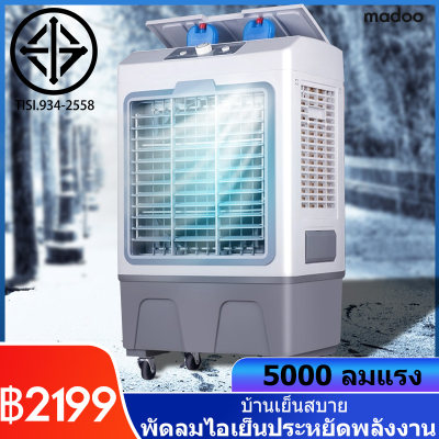 พัดลมทาวเวอร์ พัดลมไอระเหยเคลื่อนที่ อากาศเย็นอุตสาหกรรม พัดลมเครื่องปรับอากาศเย็นเดียว เครื่องปรับสภาพน้ำมือถือ พัดลมมัลติฟังก์ชั่น เครื่องปรับอากาศเคลื่อนที่ พัดลมแอร์เคลื่อนที่ Air Cooler เก็บน้ำ 30L พัดลมทาวเวอร์ พัดลมไอระเหยเคลื่อนที่ อากาศเย็นอุตสาหกรรม พัดลมเครื่องปรับอากาศเย็นเดียว เครื่องปรับสภาพน้ำมือถือ พัดลมมัลติฟังก์ชั่น เครื่องปรับอากาศเคลื่อนที่ พัดลมแอร์เคลื่อนที่ Air Cooler เก็บน้ำ 30L