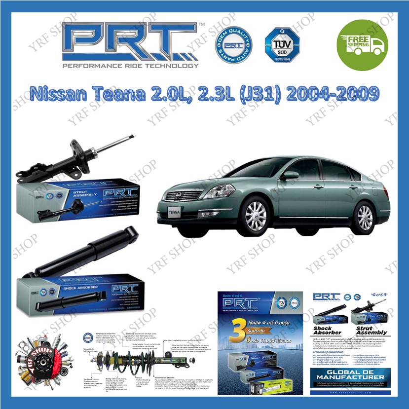 PRT โช้คอัพรถยนต์ Nissan Teana 2.0L, 2.3L (J31) 2004 - 2009 รับประกัน 3 ปี หรือ 66,000 กิโลเมตร จัดส่งฟรี มีบริการเก็บเงินปลายทาง ราคา 2,800 บาท*ส่งฟรี
