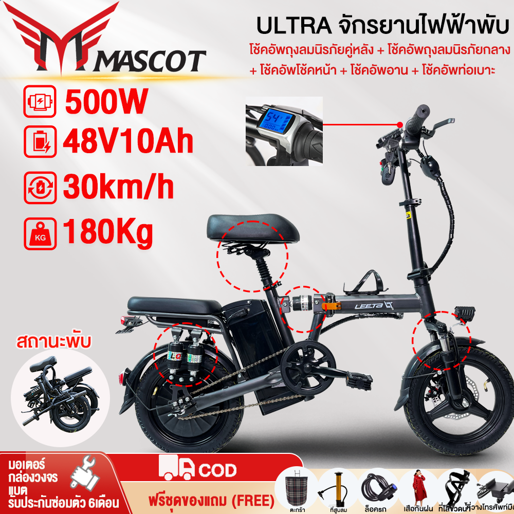 [Lazada 1500 บาท+Seller 400 บาท]Mascot Foldable Electric Bicycle Foldable Electric Bicycle with Lithium Battery 500W48V10Ah Electric Bike 14 Inch Electric Bicycle, Maximum Speed 30 Km. Watch Electric Folding Bicycles for Adults, 10 Shock Absorbers ราคา 3,950 บาท*ส่งฟรี