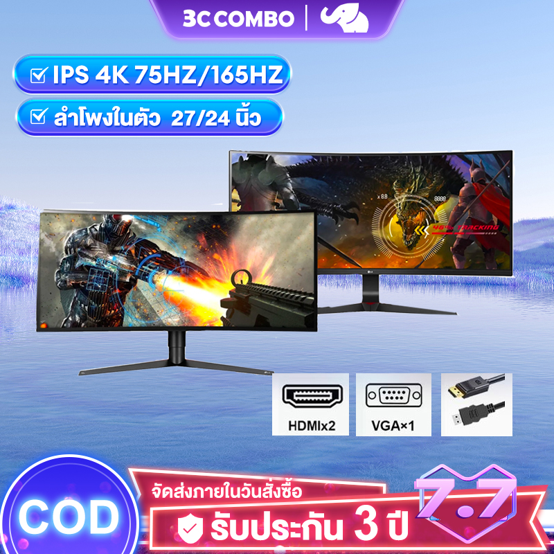 จอคอมพิวเตอร์ 165hz 27นิ้ว 24นิ้ว LED Gaming monitor จอโค้ง 75 HZ/165HZ จอเกมมิ่ง จอมอนิเตอร์ IPS 4k VGA+HDMI รับประกัน3ปี ราคา 1,199 บาท*ส่งฟรี