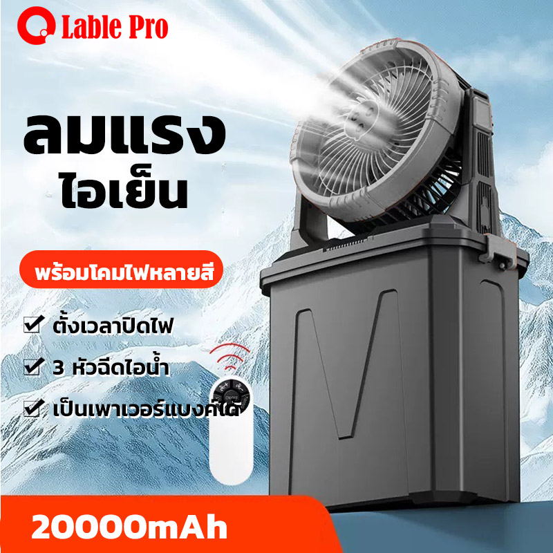 Neobee cooling fan 20000mAh water tank 9L RGB light A30 ราคา 1,497 บาท*ส่งฟรี