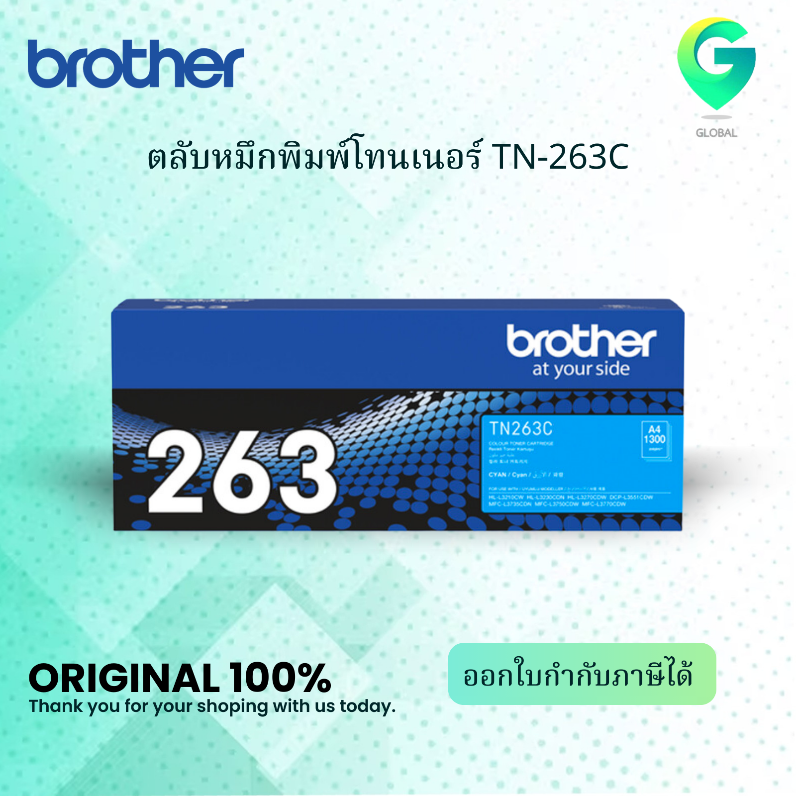 Brother Tn-263C Genuine Cyan Toner Cartridge, Cyan Original Toner Cartridge ราคา 1,100 บาท*ส่งฟรี