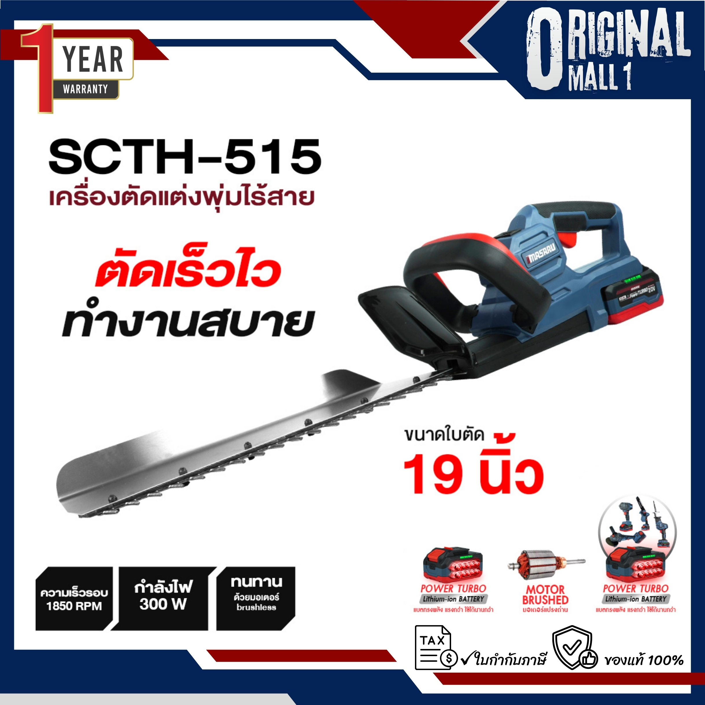 Masaru Scth-515N Hedge Trimmer 24V Pruning Machine, Cordless Pruning Machine, Hedge Trimming, Tree Pruning, 1 Year Full Warranty from the Center ราคา 1,604 บาท*ส่งฟรี