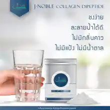 ภาพขนาดย่อของภาพหน้าปกสินค้าโปรโมชั่น Jnoble 500 กรัม Lot ใหม่ ผลิต 23/03/2022 Jnoble Collagen Dipeptide เจโนเบิล คอลลาเจน ไดเปปไทด์ มีครบทั้ง Type 1 และ Type 2 ขนาด 500 กรัม จากร้าน Kanji Shop บน Lazada