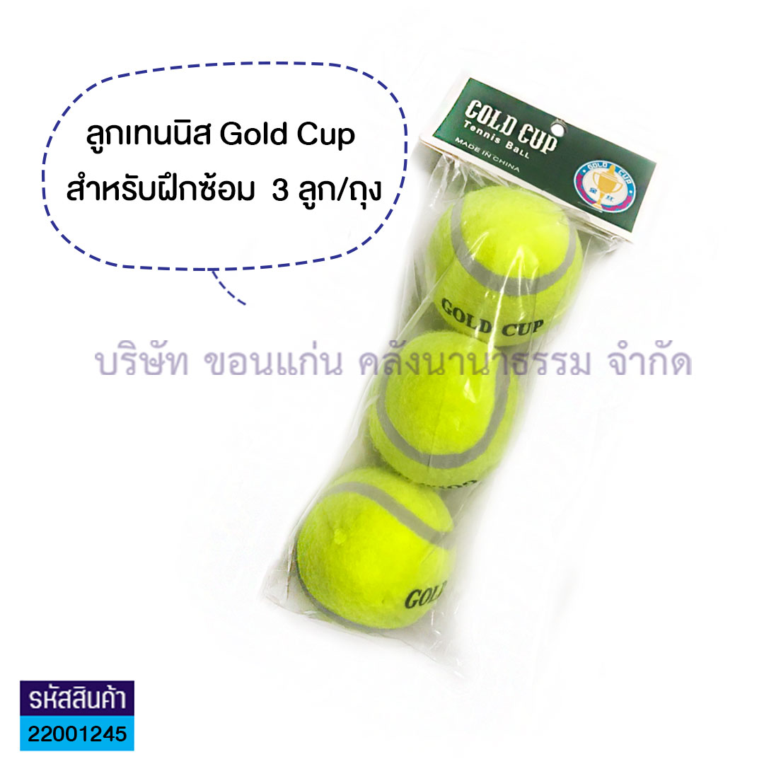 ข้อมูลเกี่ยวกับ 💙ลูกเทนนิสถุง ลูกเทนนิส สำหรับฝึกซ้อม Gold Cup (3 ลูก/ถุง) | KKNT