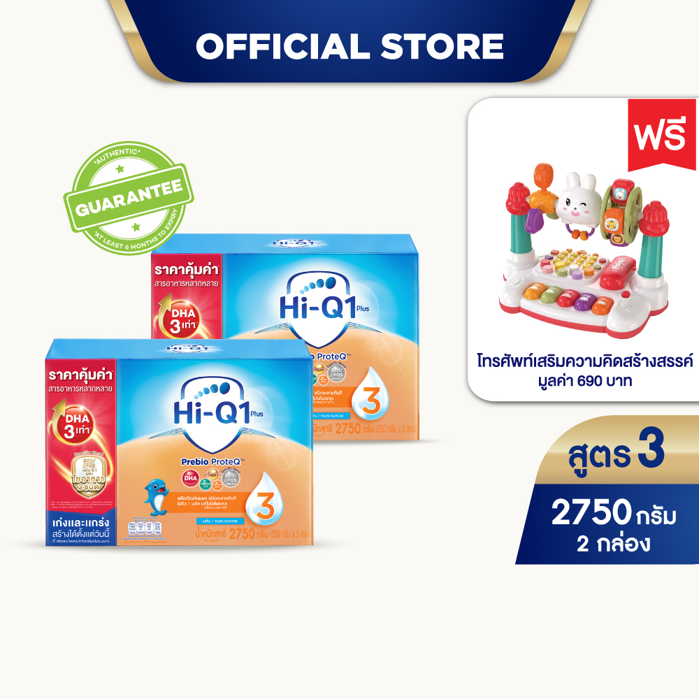 [นมผง] ไฮคิว 1 พลัส พรีไบโอโพรเทก รสจืด สูตร 3 2750 กรัม x2 กล่อง นมผงสำหรับเด็กอายุ 1 ปีขึ้นไปและทุกคนในครอบครัว Hi-Q 1 Plus แถมฟรี! โทรศัพท์ เสริมความคิดสร้างสรรค์ มูลค่า 690 บาท ราคา 2,399 บาท*ส่งฟรี