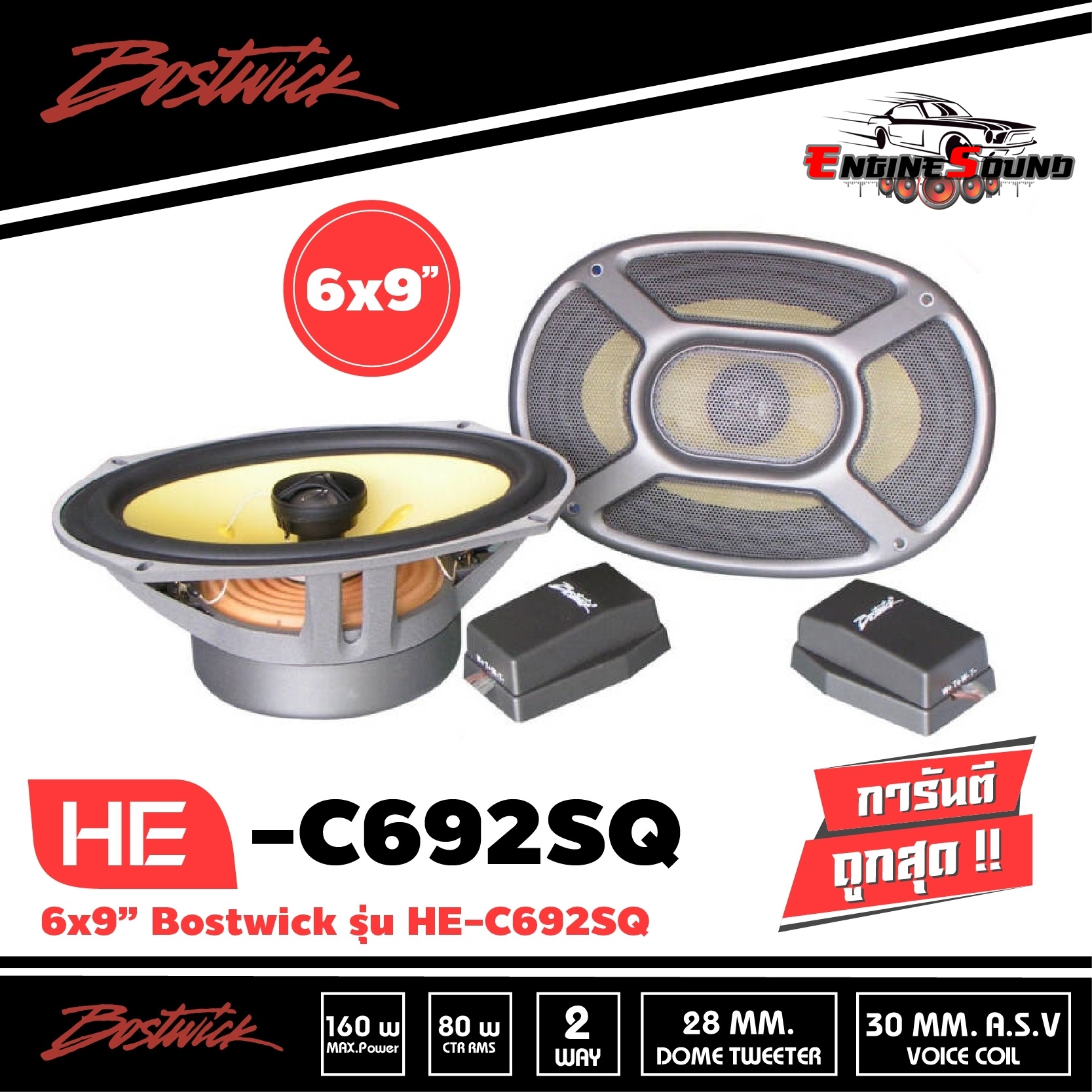 สินค้าใหม่!! BOSTWICK HE-C692 SQ ลำโพงแกนร่วม 6X9 นิ้ว เสียงดี