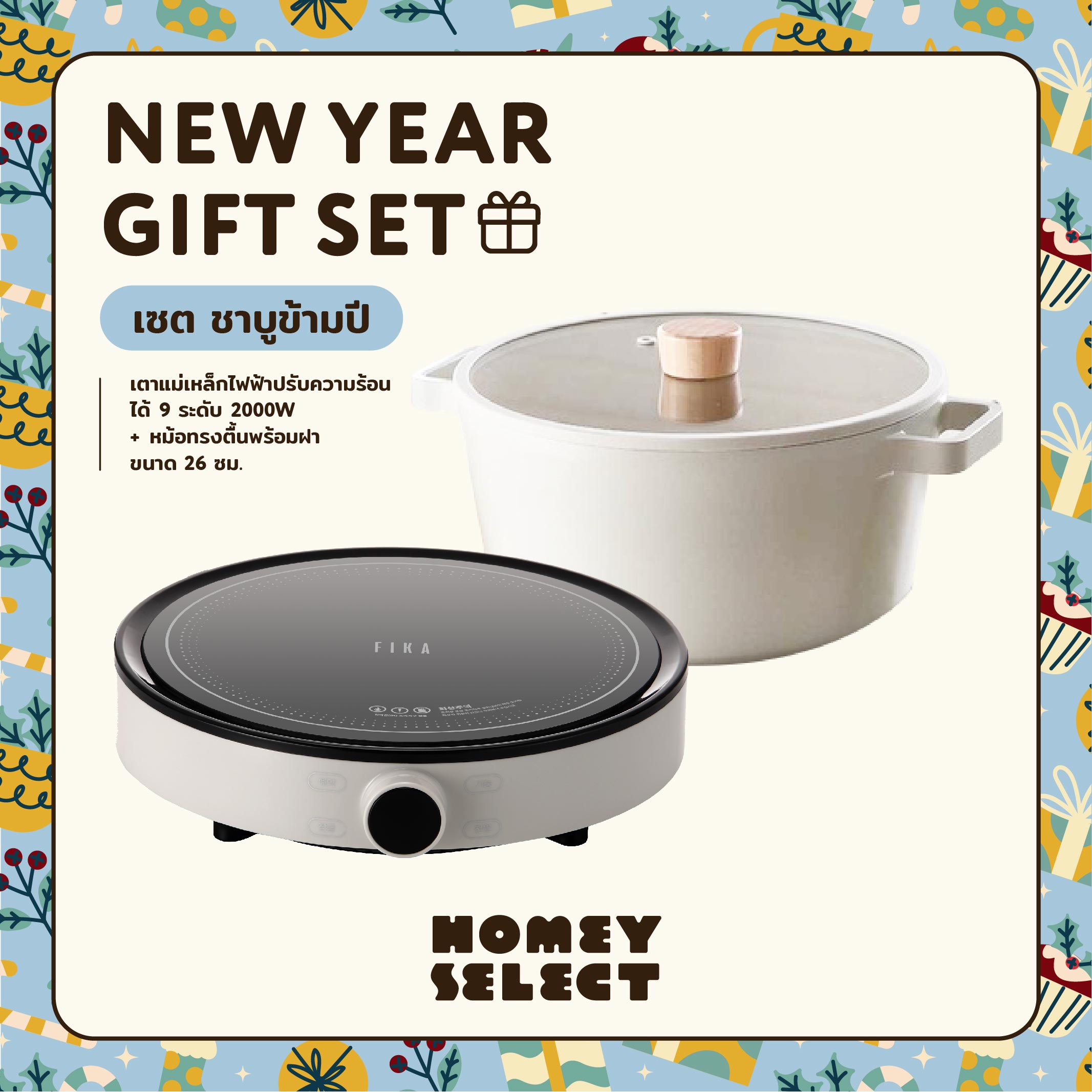 [ของขวัญปีใหม่] Neoflam FIKA เตาแม่เหล็กไฟฟ้า ปรับความร้อนได้ 9 ระดับ และ FIKA หม้อทรงตื้น ขนาด 18 , 26 ซม ราคา 3,259 บาท*ส่งฟรี