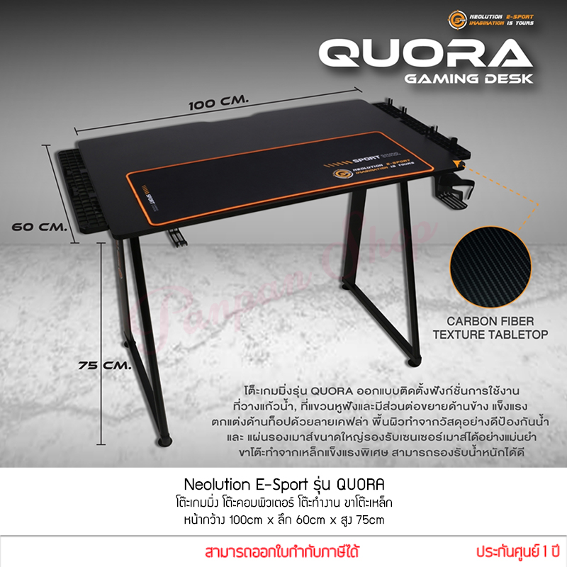 Neolution E-Sport รุ่น QUORA โต๊ะเกมมิ่ง โต๊ะคอมพิวเตอร์ โต๊ะทำงาน หน้ากว้าง100cmxลึก60cmxสูง75cm ราคา 1,990 บาท*ส่งฟรี