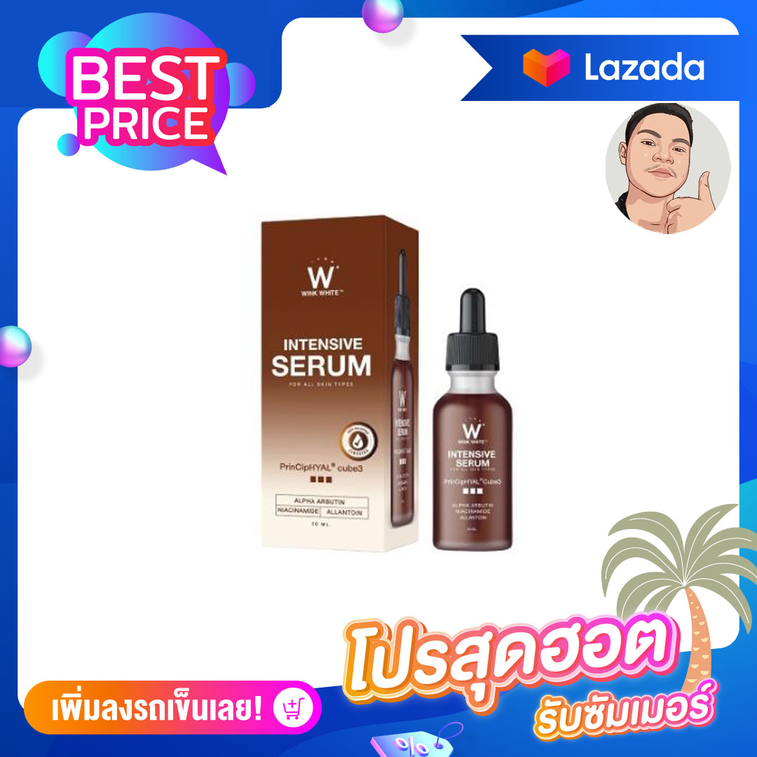 [1แถม1] เซรั่มวิงค์ไวท์ อินเทนชีฟ WINK WHITE INTENSIVE SERUM 20ml. ราคา 480 บาท*ส่งฟรี
