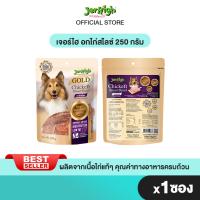 [แบรนด์ขายดีอันดับ 1]JerHigh เจอร์ไฮ โกลด์  250-325 กรัม บรรจุ 1 ซอง