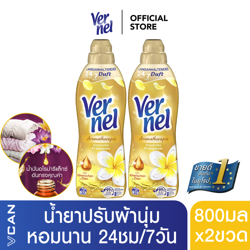 [ซื้อคู่ถูกกว่า] Vernel เวอร์แนล น้ำยาปรับผ้านุ่ม กลิ่นอโรม่า อินสไปเรชั่น 800 มล. ราคา 369 บาท*ส่งฟรี