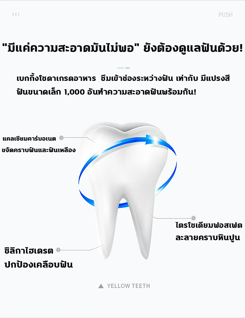 ข้อมูลเพิ่มเติมของ ยาสีฟัน h whitening ยาสีฟันฟอกฟันขาว ลดคราบพลัค ลดกลิ่นปาก คราบ บอกลาฟันเหลือง ขจัดคราบหินปูน คราบชา และคราบกาแฟ ฟันขาวขึ้น
