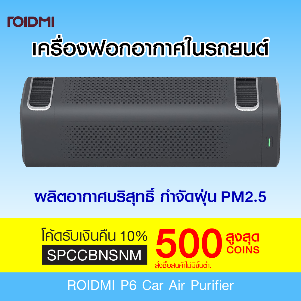 โปรโมชั่น [รับคืน 150 Coins โค้ด SPCCBNSNM] ROIDMI P6 Car Air Purifier เครื่องฟอกอากาศในรถยนต์ ประสิทธิภาพสูง-30D ราคาถูก   เครื่องฟอกอาศ Car Air Purifier  เครื่องฟอก xi เครื่องฟอกในรถ เครื่องกรองอากาศในรถ กรองฝุ่นละอองขนาดเล็กPM2.5