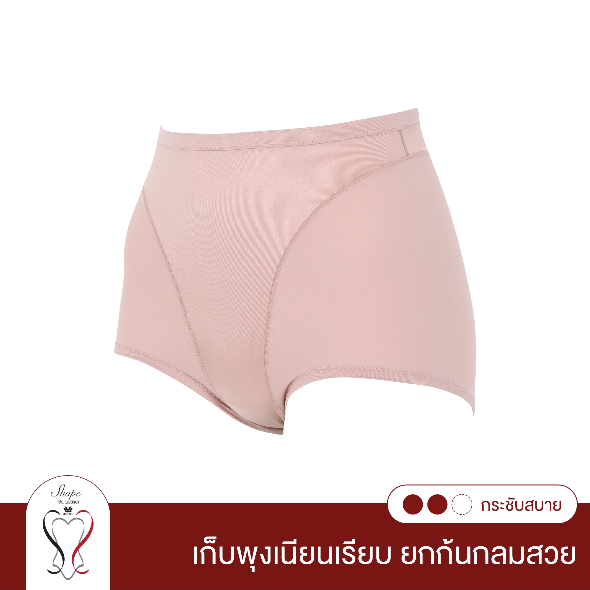 Wacoal Shapewear Hips กางเกงกระชับหน้าท้อง - WY1128 สีชมพู (WR) ราคา 590 บาท*ส่งฟรี
