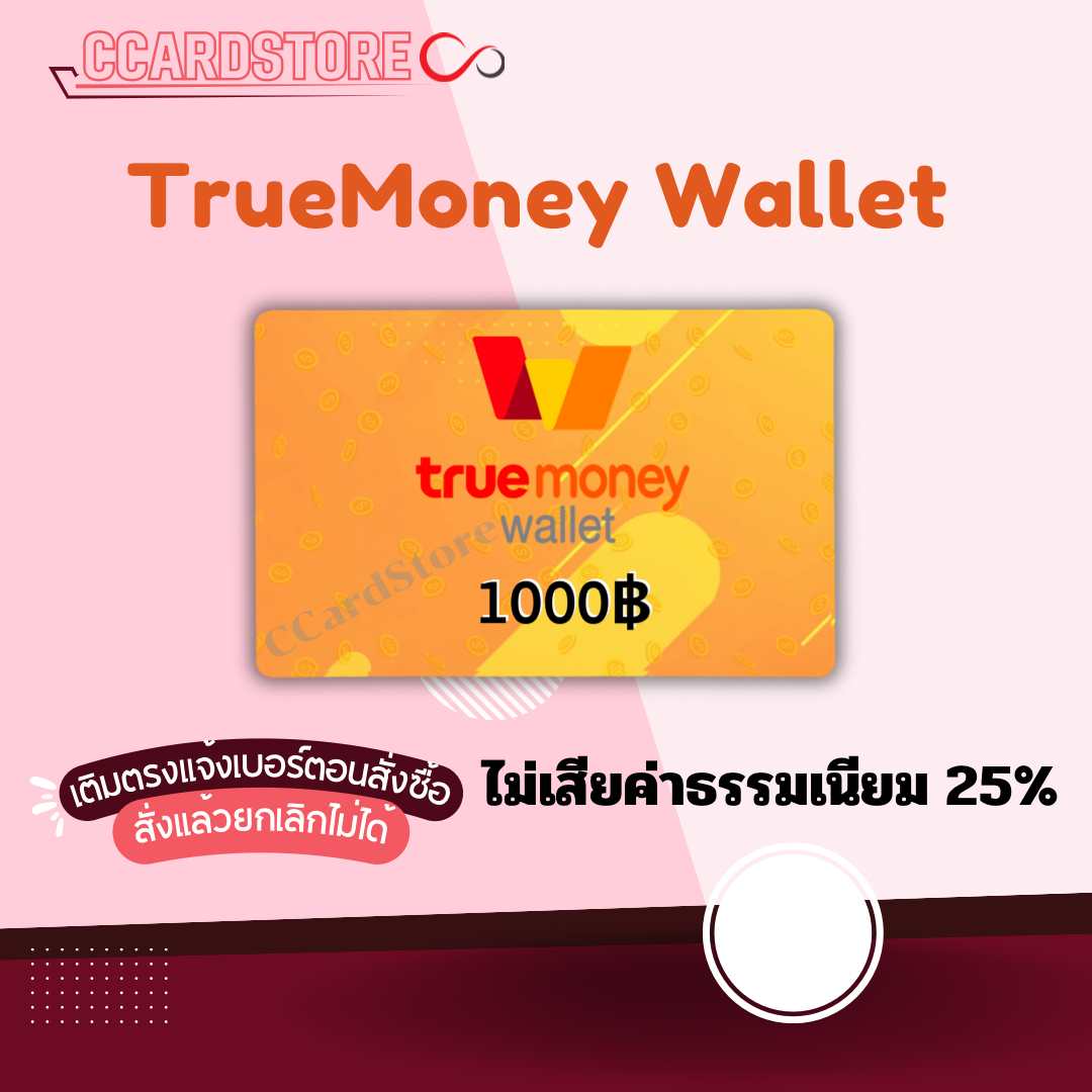 บัตรทรูมันนี่วอเลต TrueMoney Wallet 1000฿ ราคา 1,259 บาท*ส่งฟรี