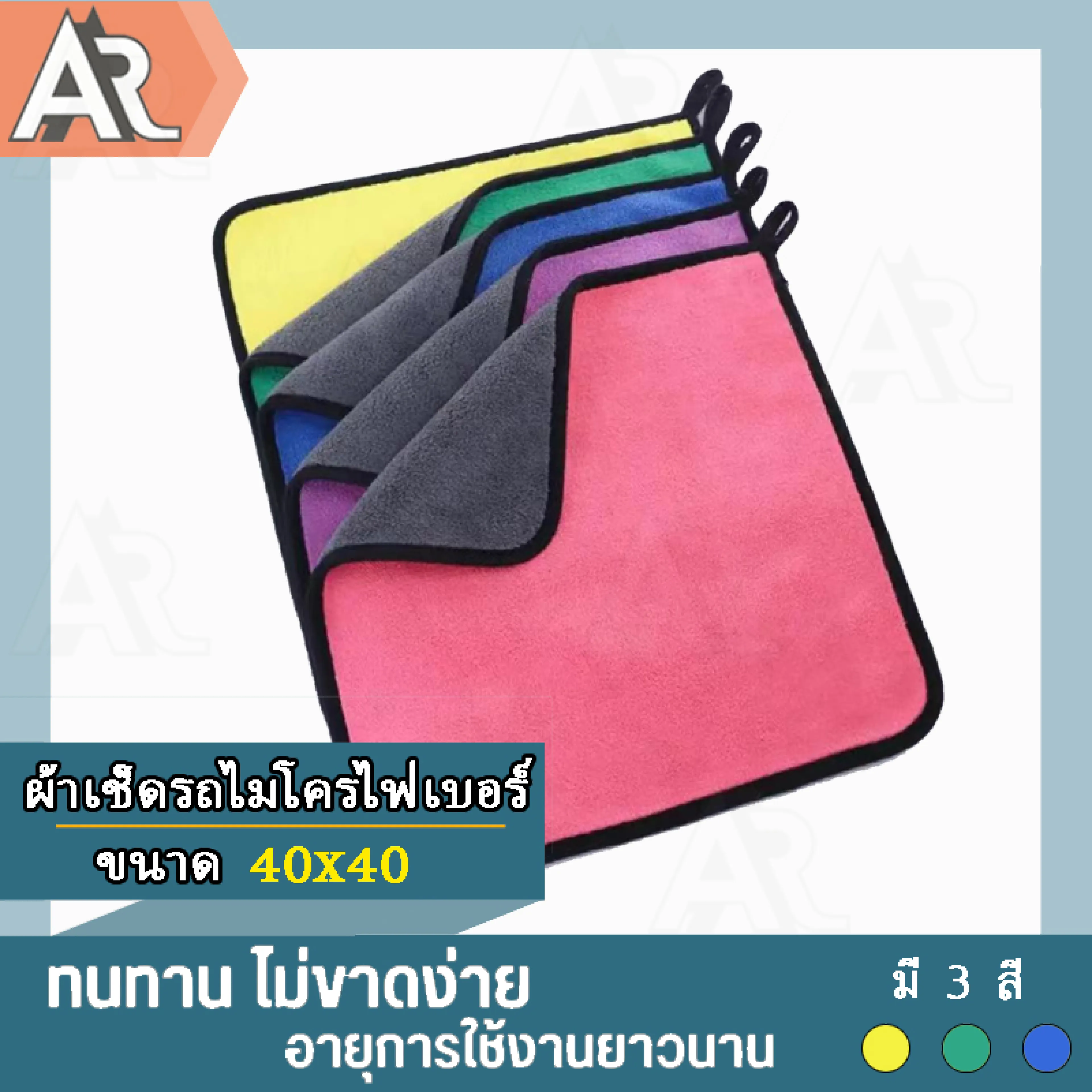 ผ้าเช็ดรถ(4D) 40X40อ่อนนุ่ม ไม่ทิ้งร่องรอย ไม่มีผมร่วง ดูดซับน้ำ รถยนต์