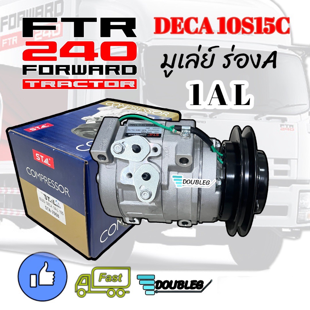 (STAL-7068) คอมแอร์ Isuzu F-series forward FTR240/New DECA 360(10S15C) มู่เล่ย์ร่อง A ออกซ้าย ราคา 3,899 บาท*ส่งฟรี