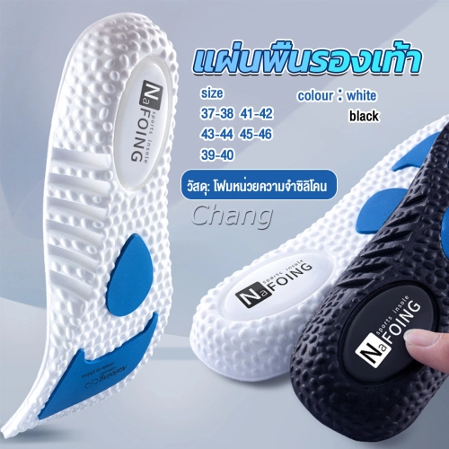 Chang แผ่นพื้นรองเท้า สําหรับรองเท้ากีฬา  ดูดซับแรงกระแทก ยืดหยุ่นสูง ระบายอากาศได้ดี   Sports insole for Unisex