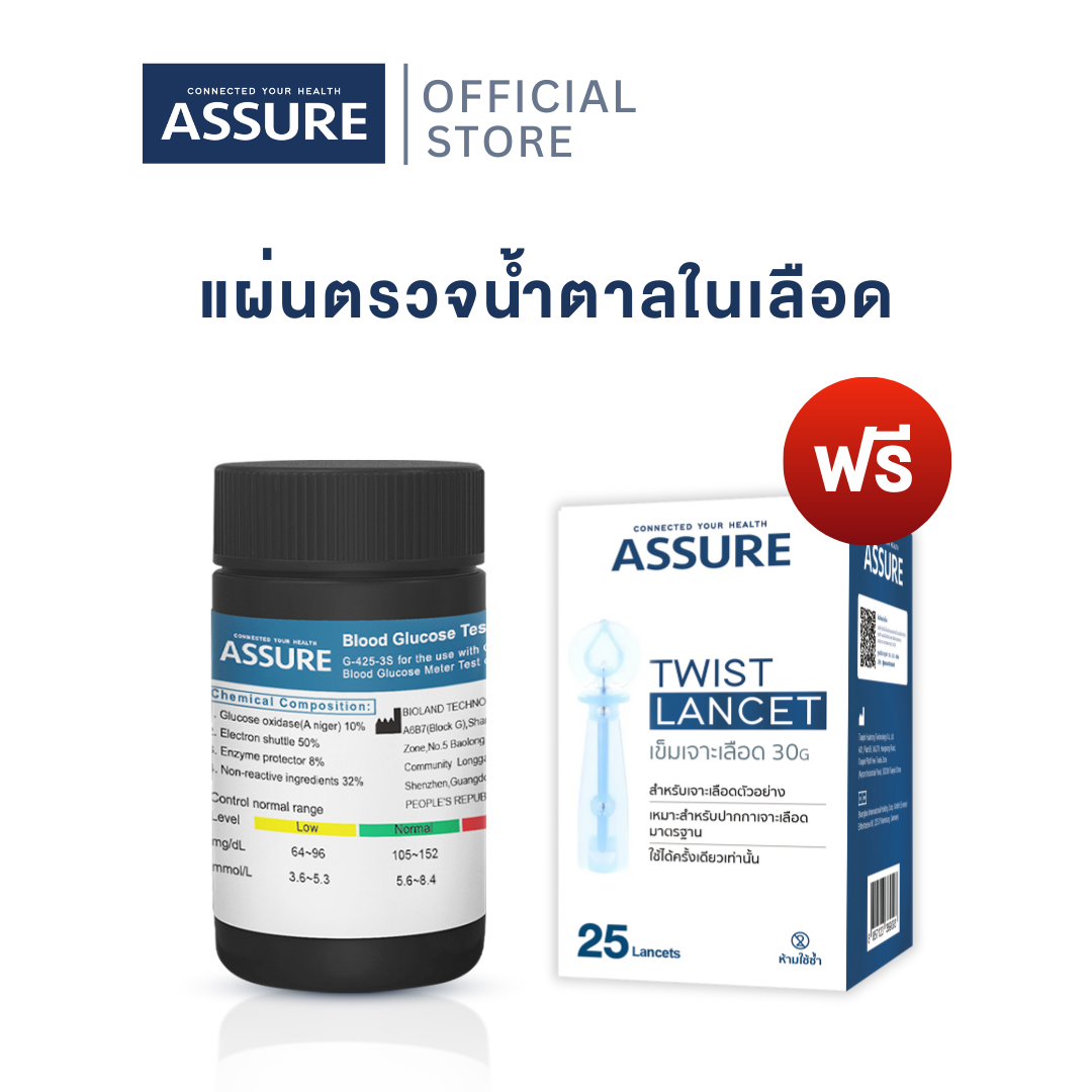 Assure แอสชัวร์ แผ่นตรวจระดับน้ำตาล (เบาหวาน) แถมฟรี เข็มเจาะเลือด แผ่นตรวจเบาหวาน ใช้ได้กับเครื่องตรวจAssure รุ่น G-425-3 เท่านั้น ถูกชัวร์ ราคา 290 บาท*ส่งฟรี